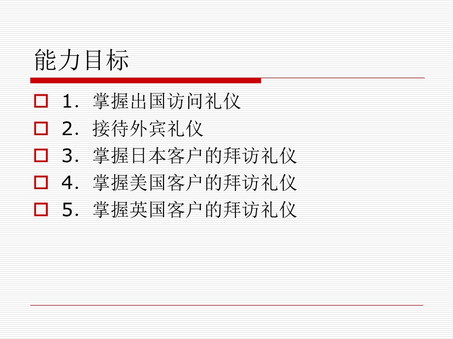 任务六涉外商务安排.ppt_第3页