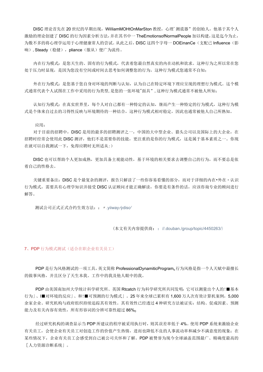 办公文档范本性格测试工具汇编.docx_第3页