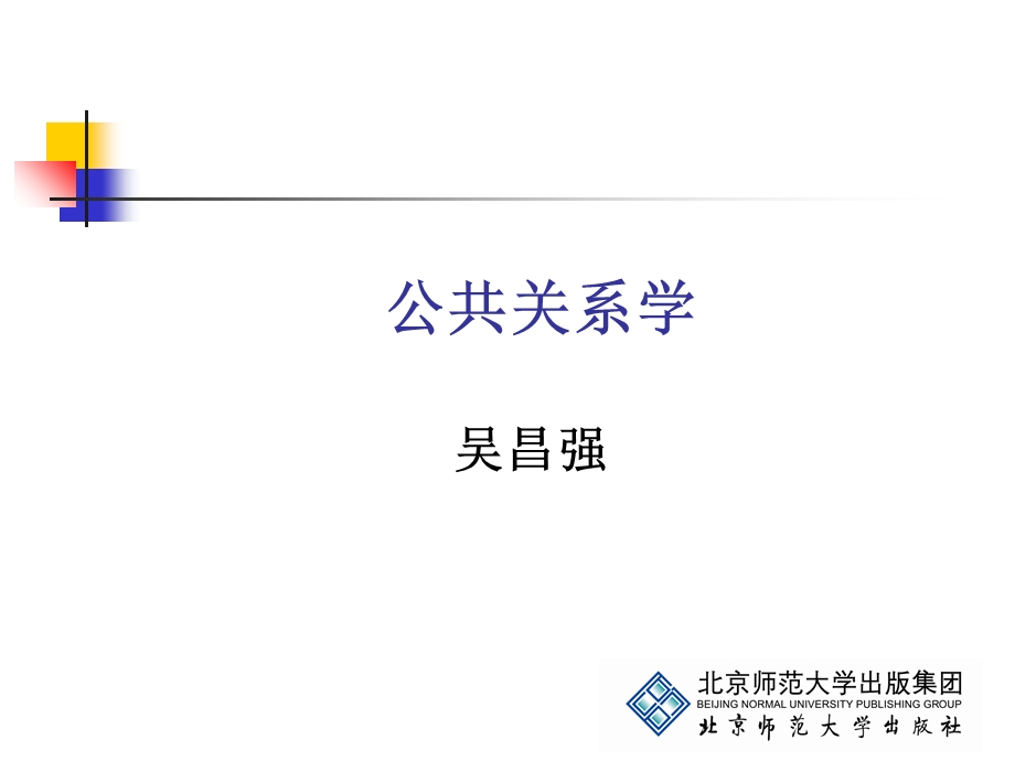 《公共关系人员》PPT课件.ppt_第1页