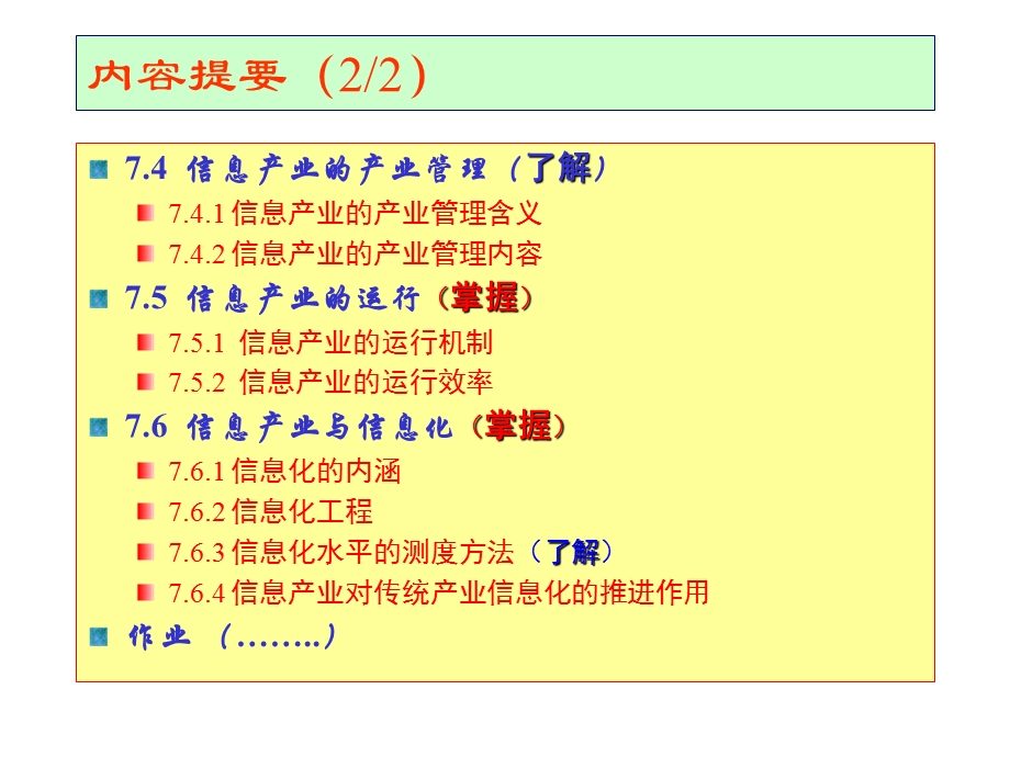 《信息产业管理》PPT课件.ppt_第3页