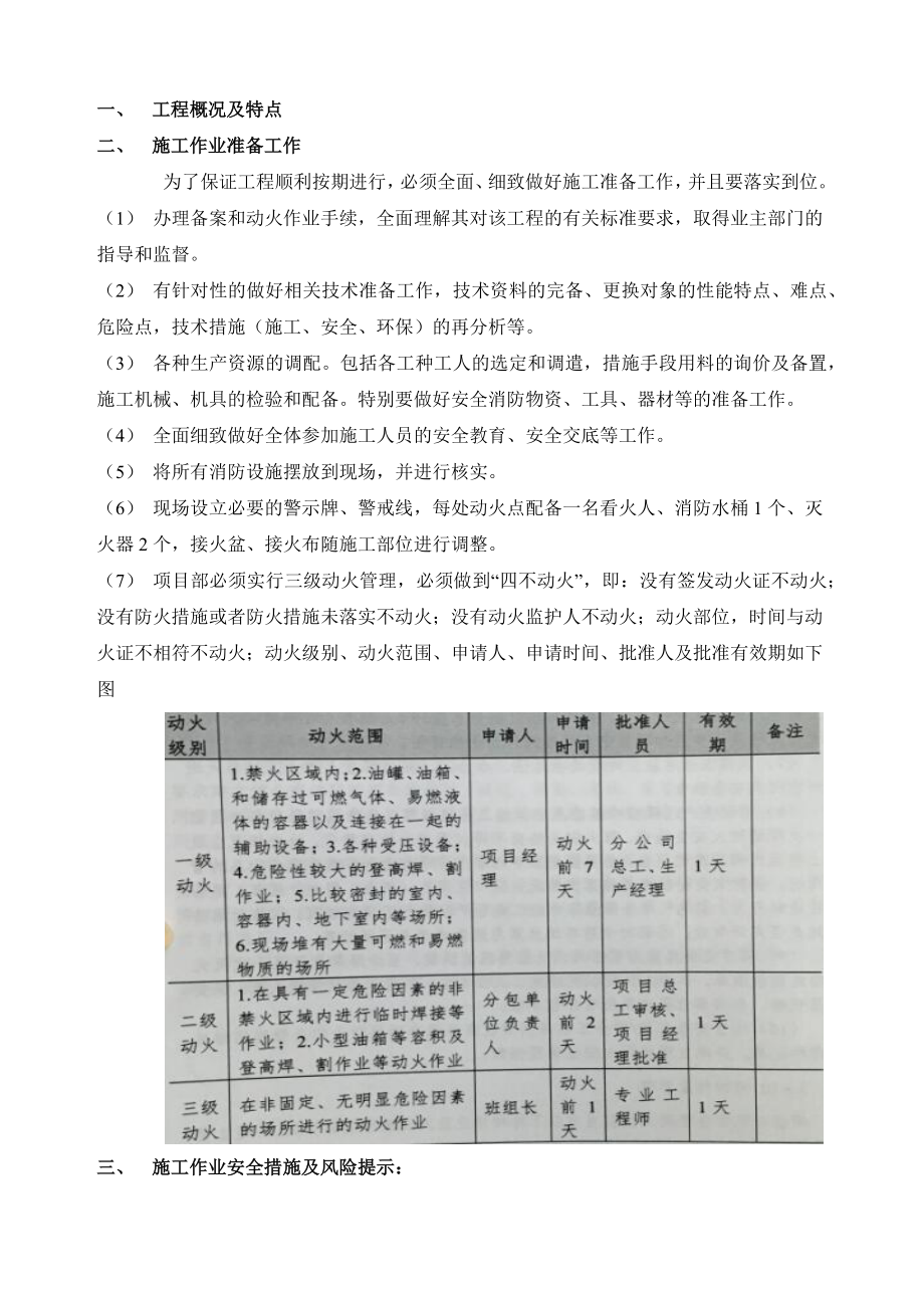 动火施工方案(经典).docx_第3页