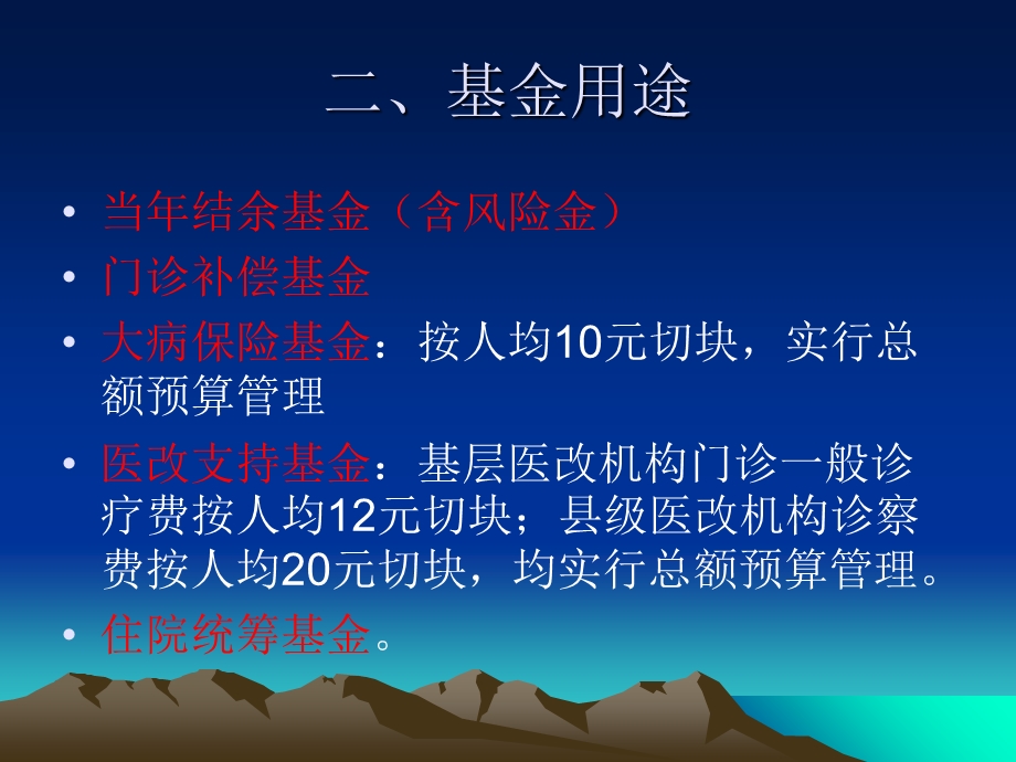 《农合政策解读》PPT课件.ppt_第3页