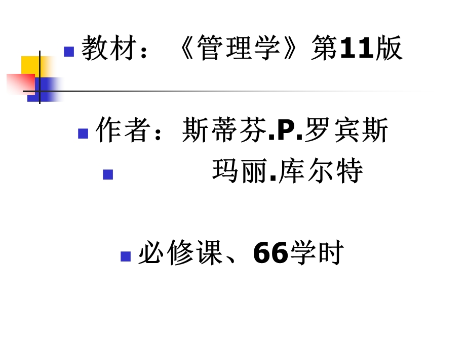 绪论(管理学原理).ppt_第2页