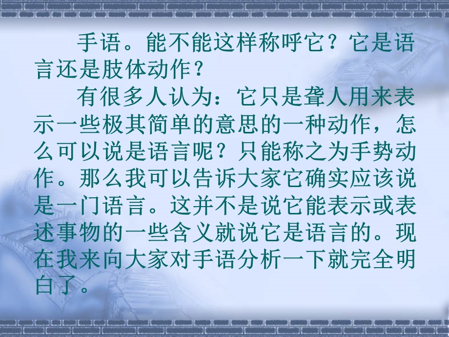 《手语基础学习》PPT课件.ppt_第2页