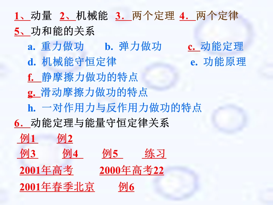 《动量和能量下》PPT课件.ppt_第2页