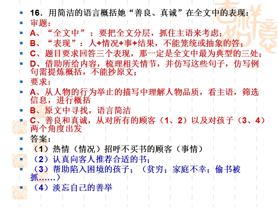 《中考记叙文》PPT课件.ppt_第3页