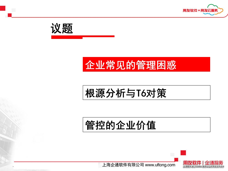 用友T6生产管控模块培训介绍.ppt_第2页