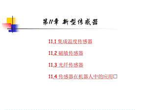 《型传感器》PPT课件.ppt