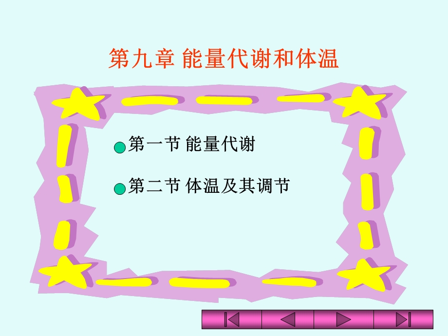 《体温多媒体》PPT课件.ppt_第1页