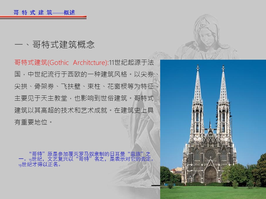 《哥特建筑》PPT课件.ppt_第2页