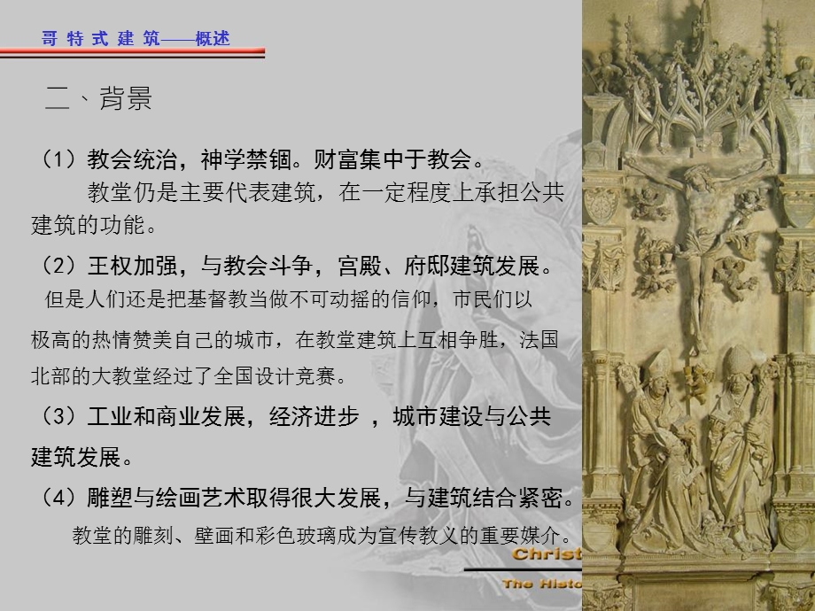 《哥特建筑》PPT课件.ppt_第3页