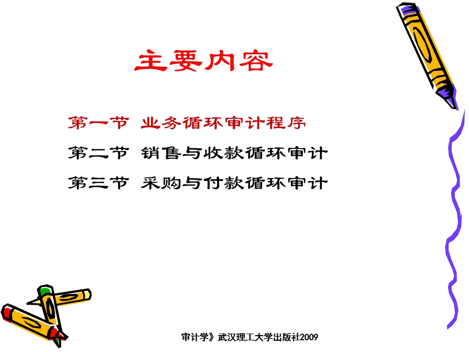 《业务循环审计》PPT课件.ppt_第2页