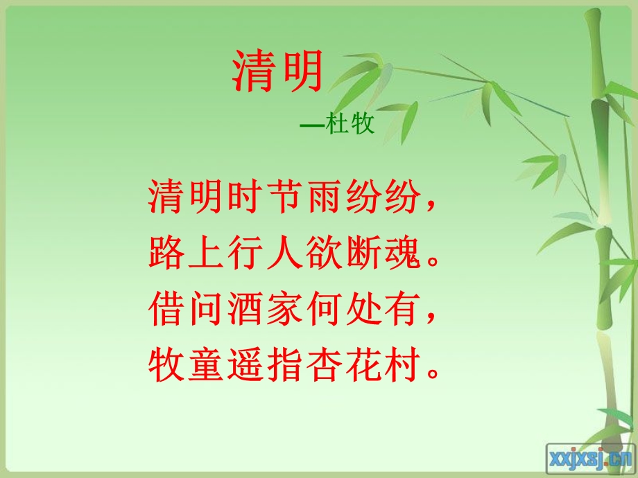 《古诗清明》PPT课件.ppt_第3页