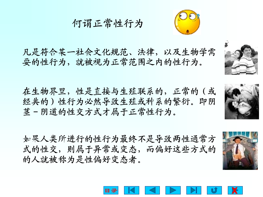 《性偏好障碍》PPT课件.ppt_第3页