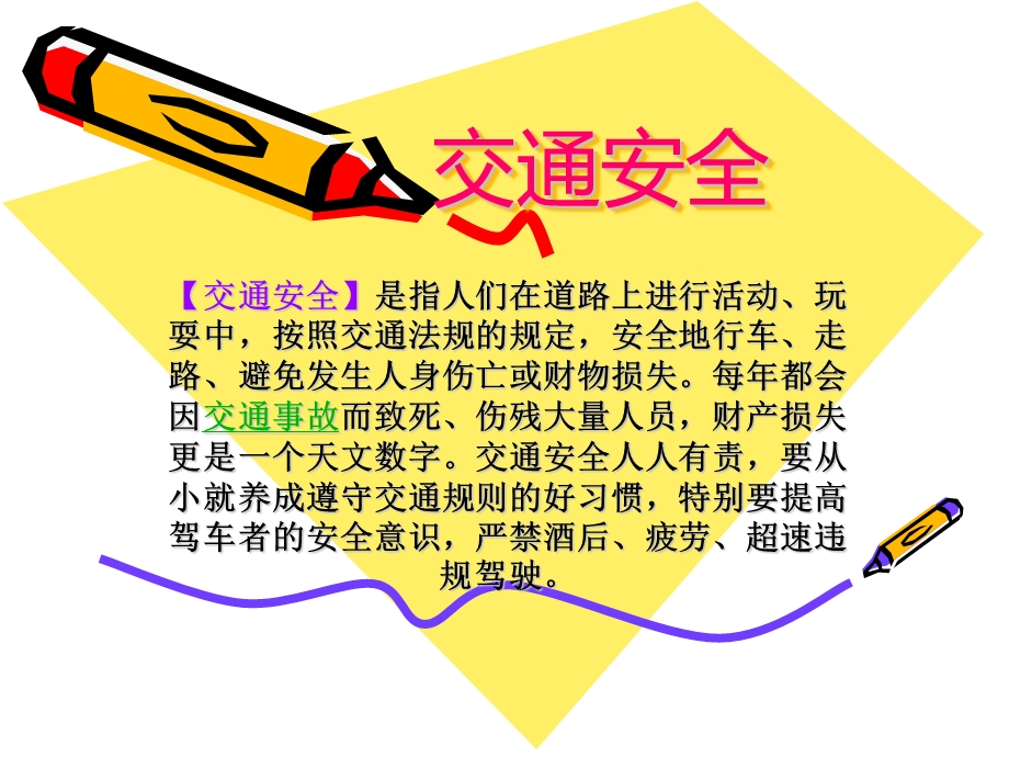 《安全知识教育的》PPT课件.ppt_第3页