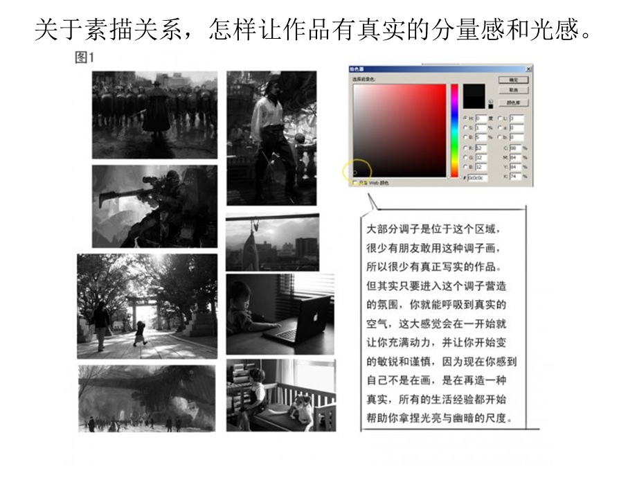 写实CG理论基础林冉.ppt_第2页