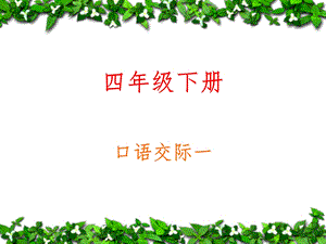 《作文教学春游》PPT课件.ppt