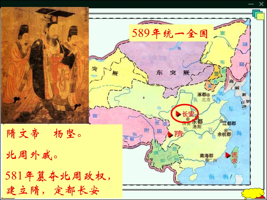 一祖国南北重归统一二大运河的开通.ppt_第3页