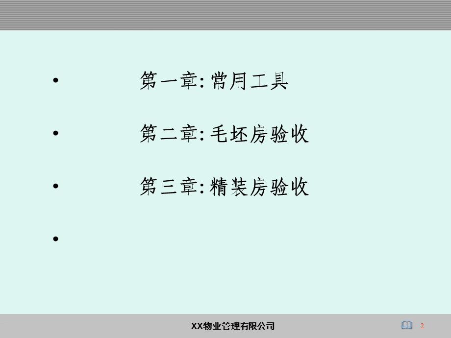 《房屋验收方法》PPT课件.ppt_第2页