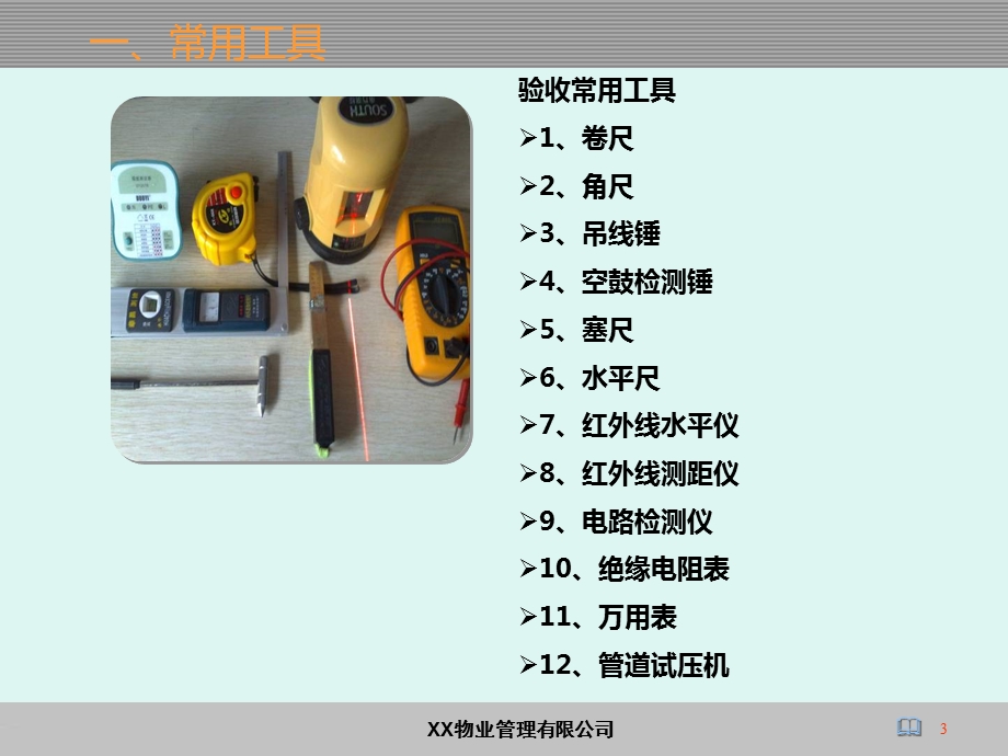 《房屋验收方法》PPT课件.ppt_第3页