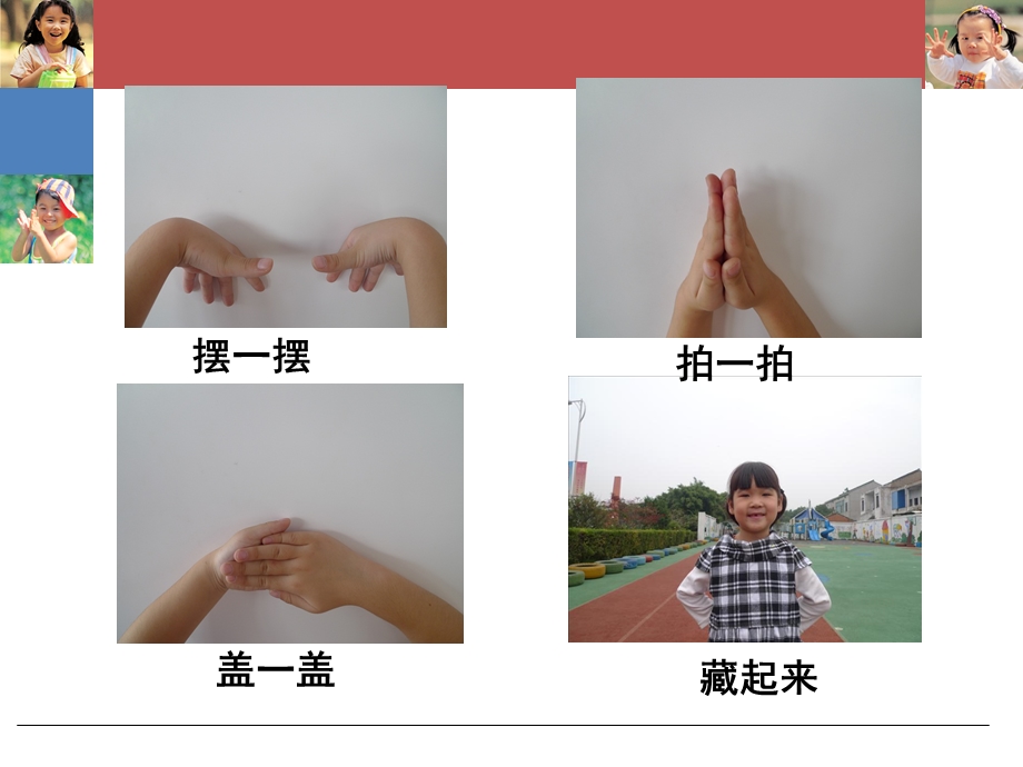 《小班手指游戏》PPT课件.ppt_第3页