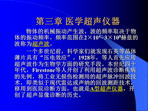 《医学超声仪器》PPT课件.ppt