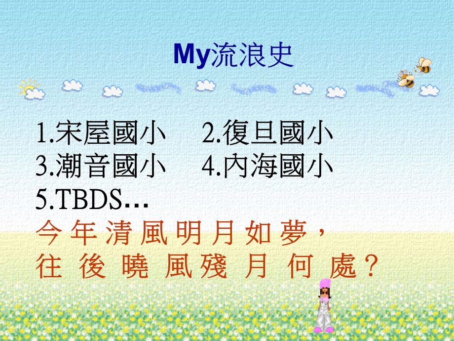 《分享人曾建薇》PPT课件.ppt_第2页