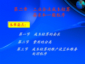 《成本核算要求》PPT课件.ppt