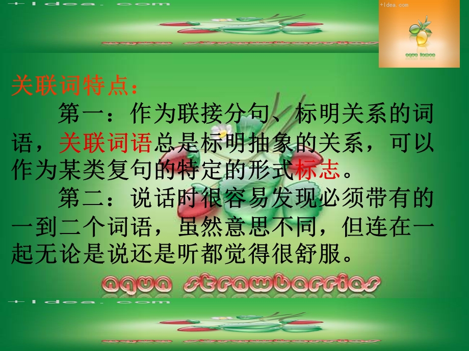 《小学生关联词》PPT课件.ppt_第2页