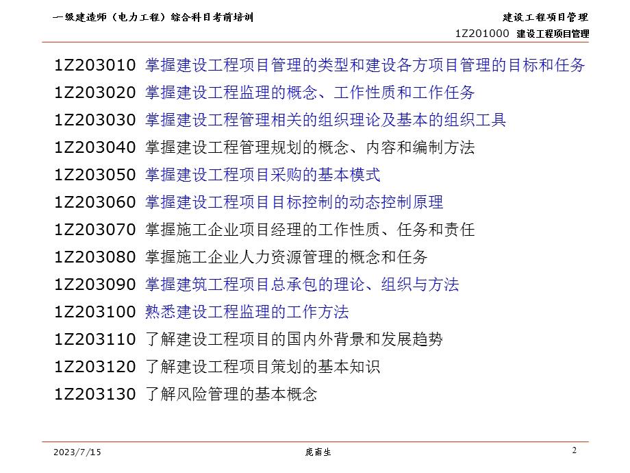 《建设工程项目》PPT课件.ppt_第2页