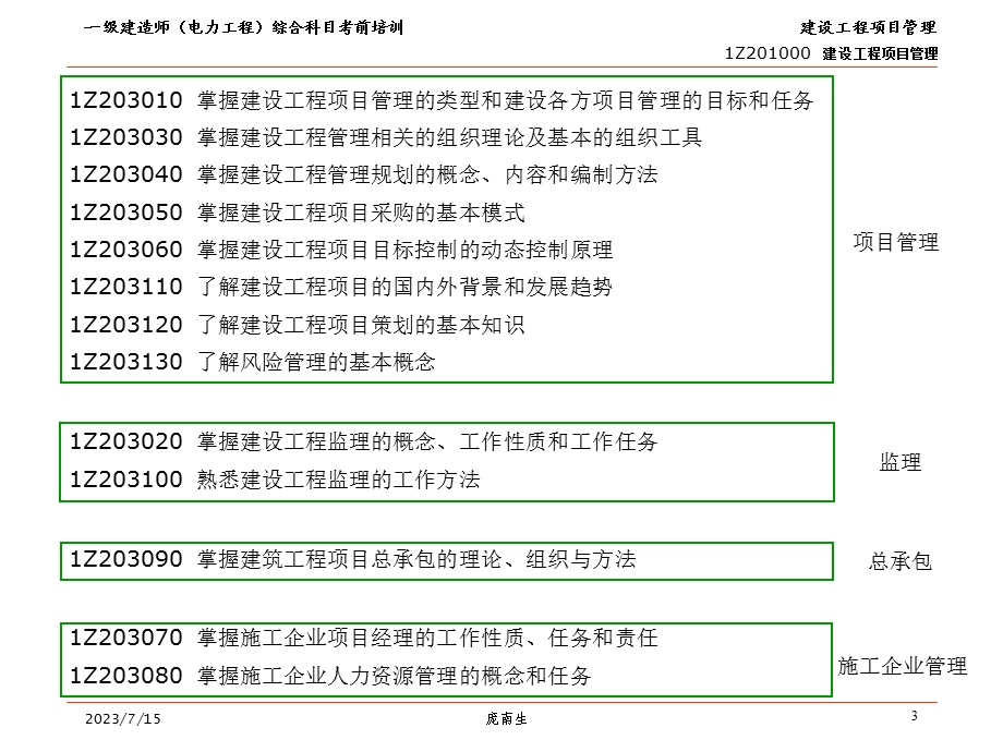 《建设工程项目》PPT课件.ppt_第3页