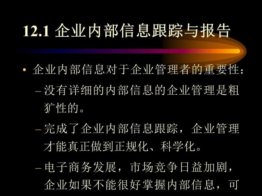 《企业内部管理》PPT课件.ppt_第3页