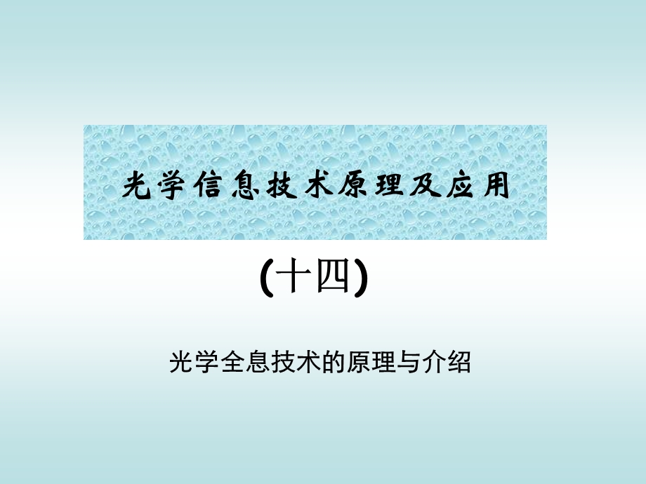 《全息原理介绍》PPT课件.ppt_第1页