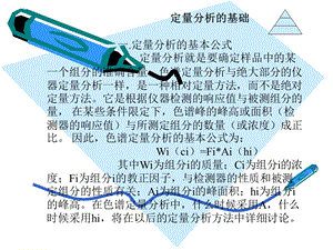 《定量分析》PPT课件.ppt