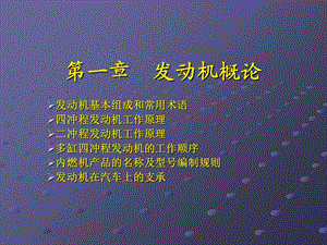 《发动机工作原理》PPT课件.ppt