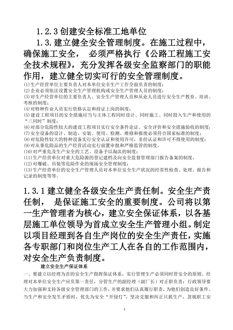 安全管理与道路施工安全技术标准模块中.doc_第3页