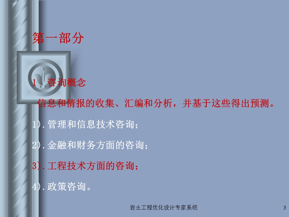 《岩土工程咨询》PPT课件.ppt_第3页