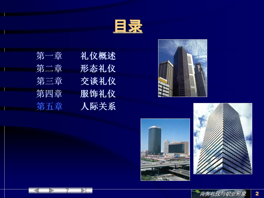 《商务礼仪大全》PPT课件.ppt_第2页