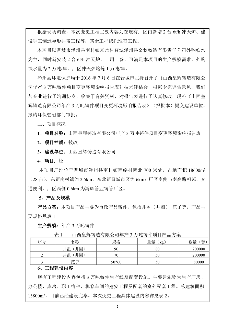 山西皇辉铸造万铸件变更环境影响报告表环评报告.doc_第2页