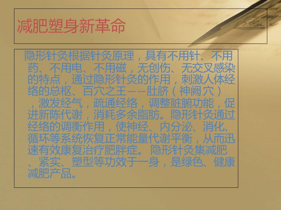 《减肥针灸芯片》PPT课件.ppt_第2页