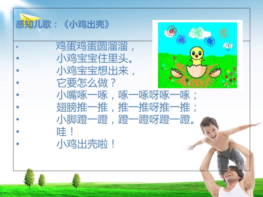 《儿歌的朗诵技巧》PPT课件.ppt_第3页