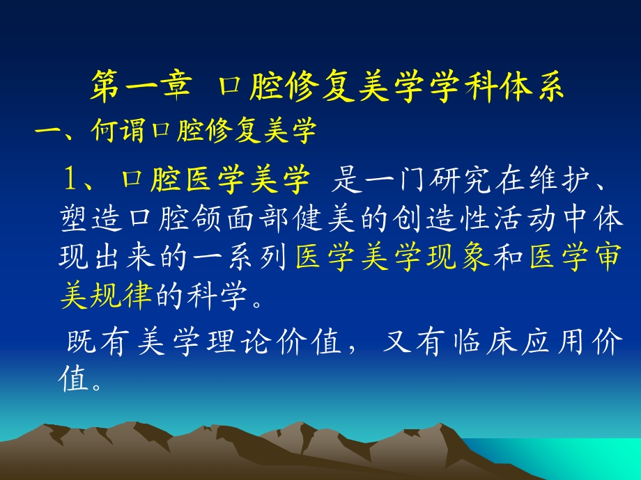 《修复美学讲座》PPT课件.ppt_第2页