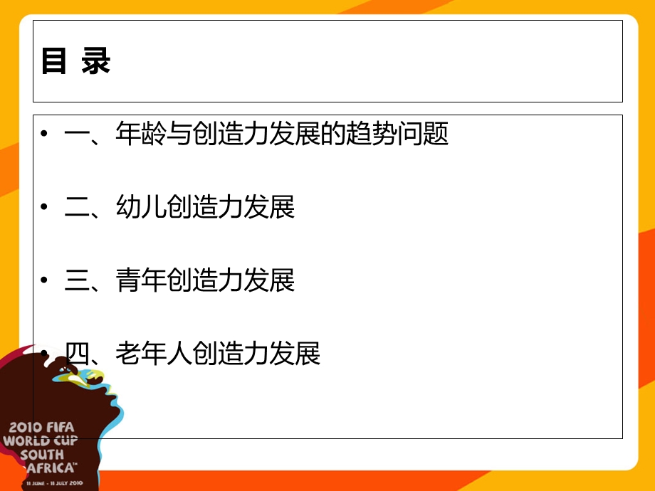 《创造力与年龄》PPT课件.ppt_第2页