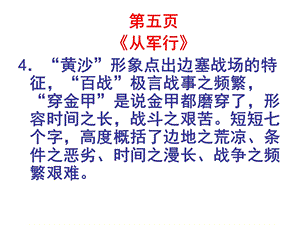 《唐诗活页答案》PPT课件.ppt