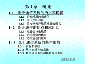 《光纤通信讲义》PPT课件.ppt