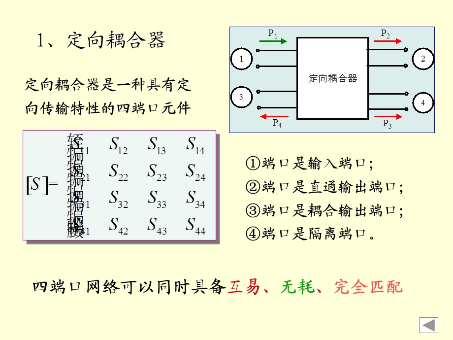 《功率分配元》PPT课件.ppt_第2页