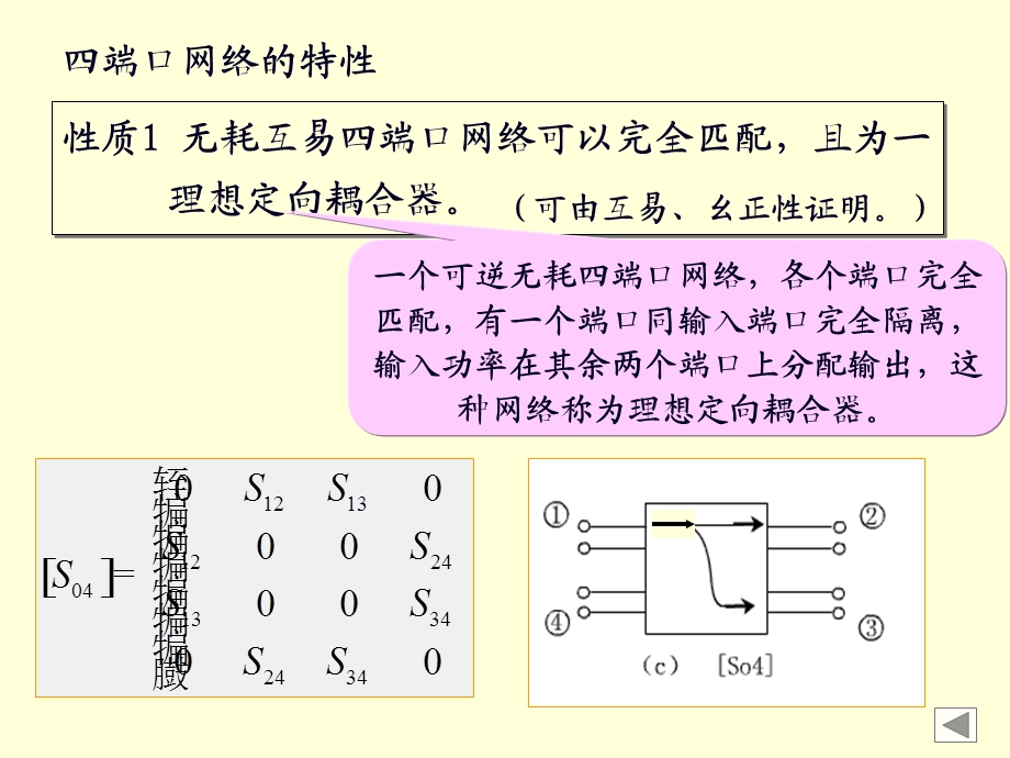 《功率分配元》PPT课件.ppt_第3页