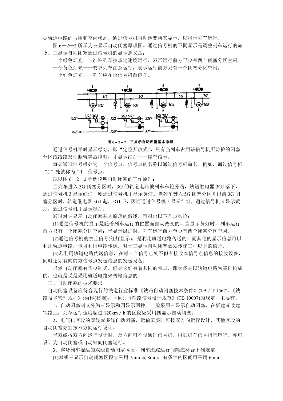 高速铁路行车自动闭塞技术.doc_第2页