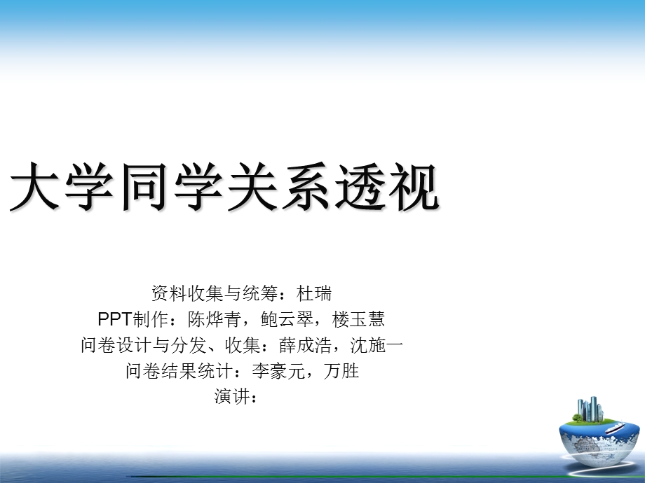 《情商的演讲》PPT课件.ppt_第1页