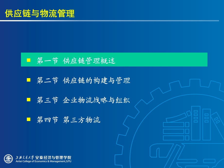 《供应链及物流管理》PPT课件.ppt_第2页